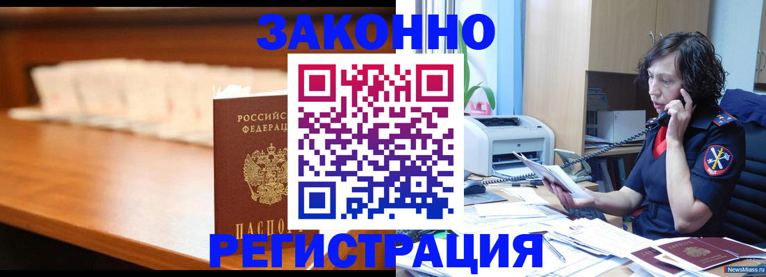 купить прописку в Ногинске