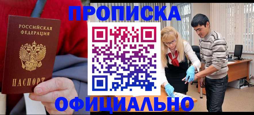 временная регистрация недорого в Ногинске