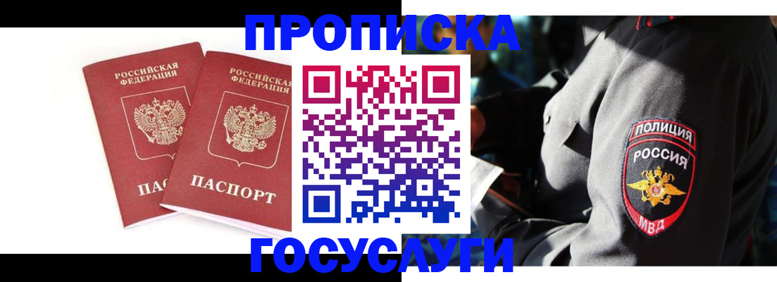 где прописаться в Ногинске