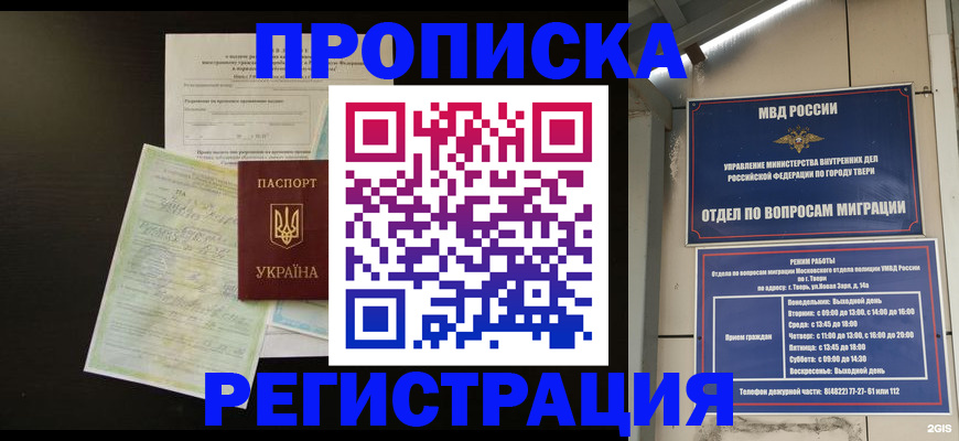 временная прописка в Ногинске