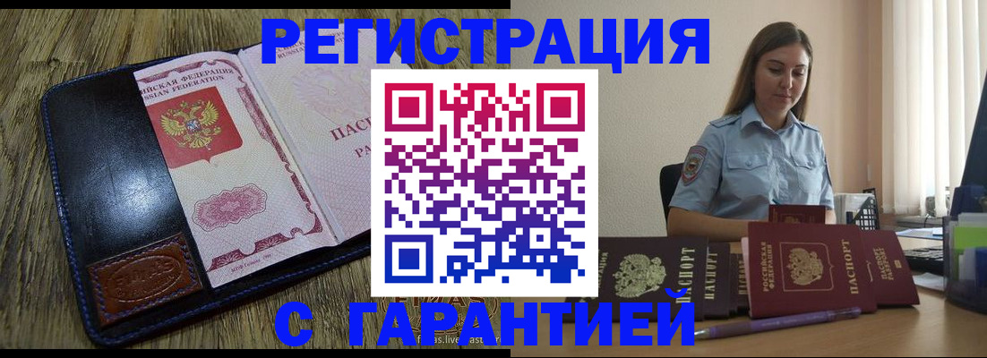 прописка от собственника в Ногинске