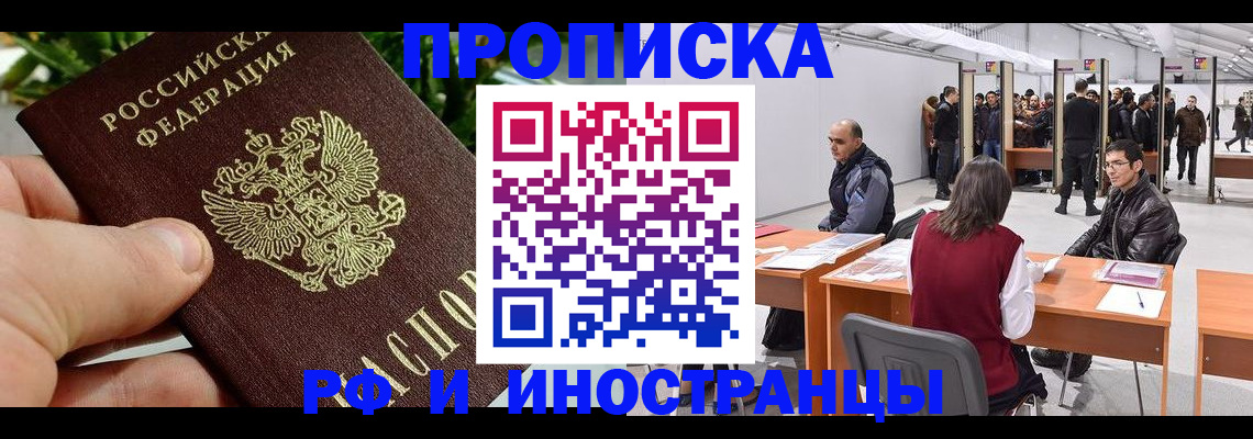 прописка штамп в Ногинске